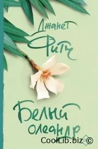 Бесплатная Электронная Книга на Knigi-Chitat.com