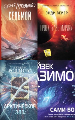 Фантастика, которую нельзя пропустить в 2026 Электронная Библиотека [Русские Книги] 📚 Читать На КулЛиб coollib