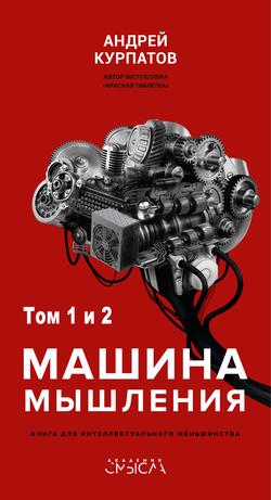 Читать Машина мышления