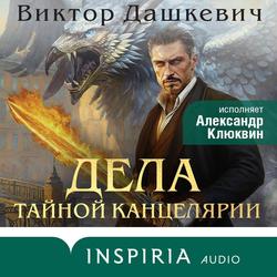 Читать Дела Тайной канцелярии