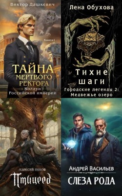 Лучшие книги января 2025 года Электронная Библиотека [Русские Книги] 📚 Читать На КулЛиб