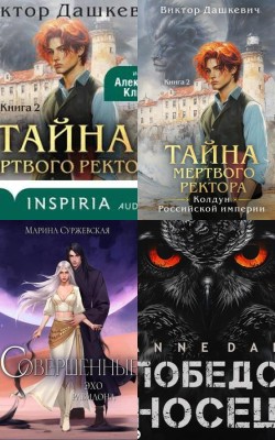 Лучшие книги марта 2025 года Электронная Библиотека [Русские Книги] 📚 Читать На КулЛиб