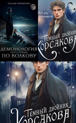 Ужасы, мистика - Лучшие книги апреля 2025 года Электронная Библиотека [Русские Книги] 📚 Читать На КулЛиб coollib