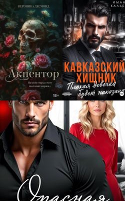 Лучшие книги июня 2025 года в жанре эротические романы Электронная Библиотека [Русские Книги] 📚 Читать На КулЛиб coollib