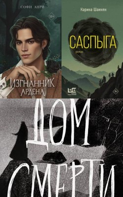Лучшие книги июня 2025 года в жанре ужасы - мистика Электронная Библиотека [Русские Книги] 📚 Читать На КулЛиб coollib