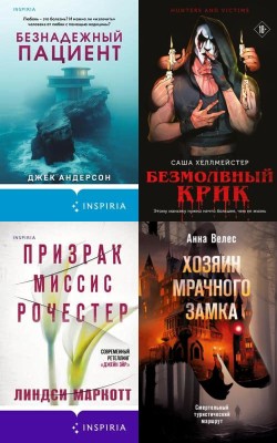 Мистика и триллеры для атмосферной осени Электронная Библиотека [Русские Книги] 📚 Читать На КулЛиб