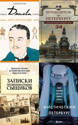 Книги для читателей, кто любит Санкт-Петербург Электронная Библиотека [Русские Книги] 📚 Читать На КулЛиб coollib