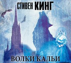 Читать Волки Кальи