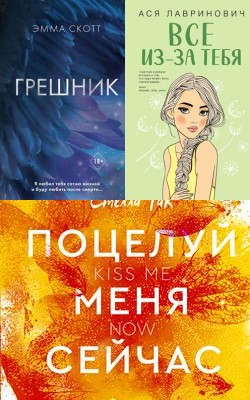 Три тёплые young adult новинки для романтичных натур в агусте 2024 года! Электронная Библиотека [Русские Книги] 📚 Читать На КулЛиб