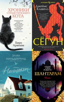 Увлекательные рассказы для идеального путешествия. Книги 2024 года Электронная Библиотека [Русские Книги] 📚 Читать На КулЛиб