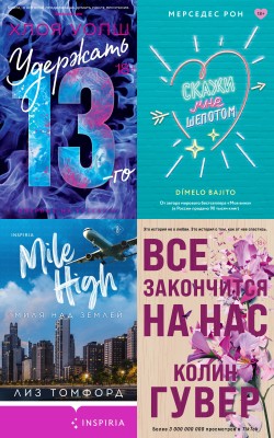 Книги, где дружба, путешествия и взросление ведут к любви. Подборка 2026 года Электронная Библиотека [Русские Книги] 📚 Читать На КулЛиб coollib