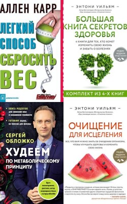 Весенний детокс: биохакинг для энергии и здоровья Электронная Библиотека [Русские Книги] 📚 Читать На КулЛиб coollib